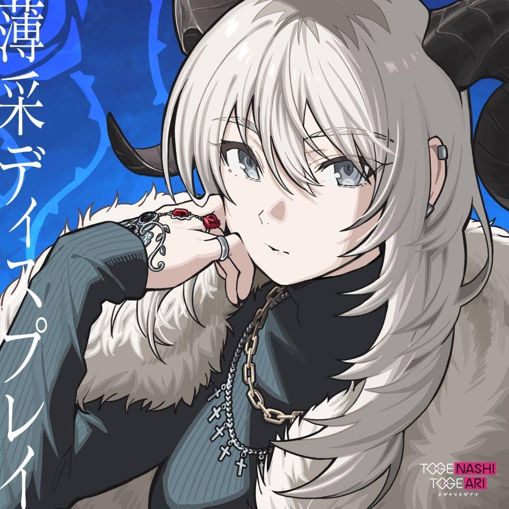 Amazon.co.jp: トゲナシトゲアリ : 【Amazon.co.jp限定】薄采